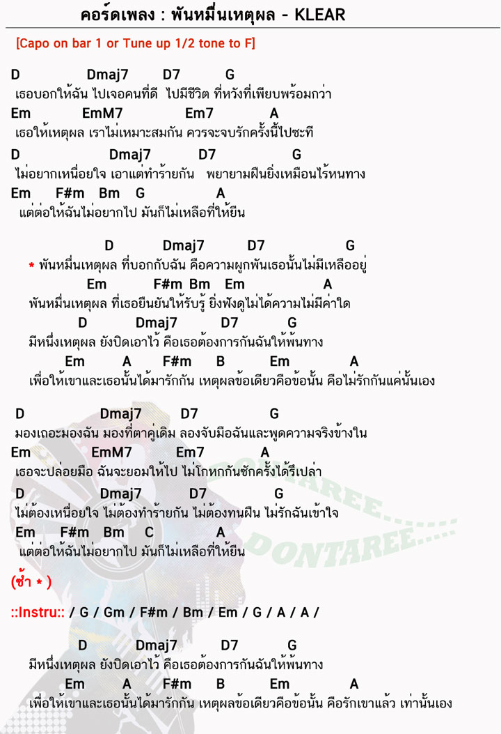 คอร์ดเพลง พันหมื่นเหตุผล ง่ายๆ