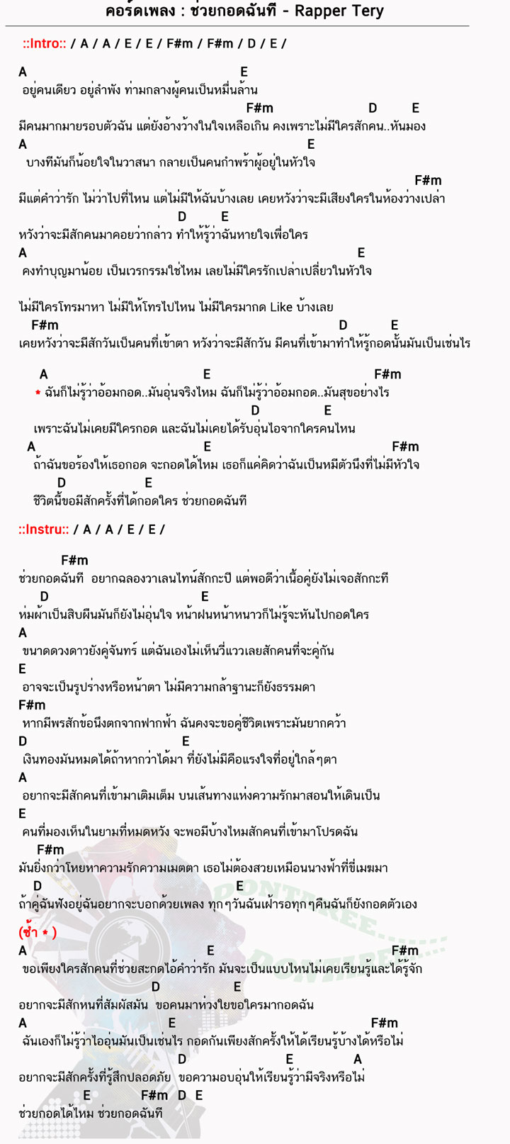 คอร์ดเพลง ช่วยกอดฉันที ง่ายๆ