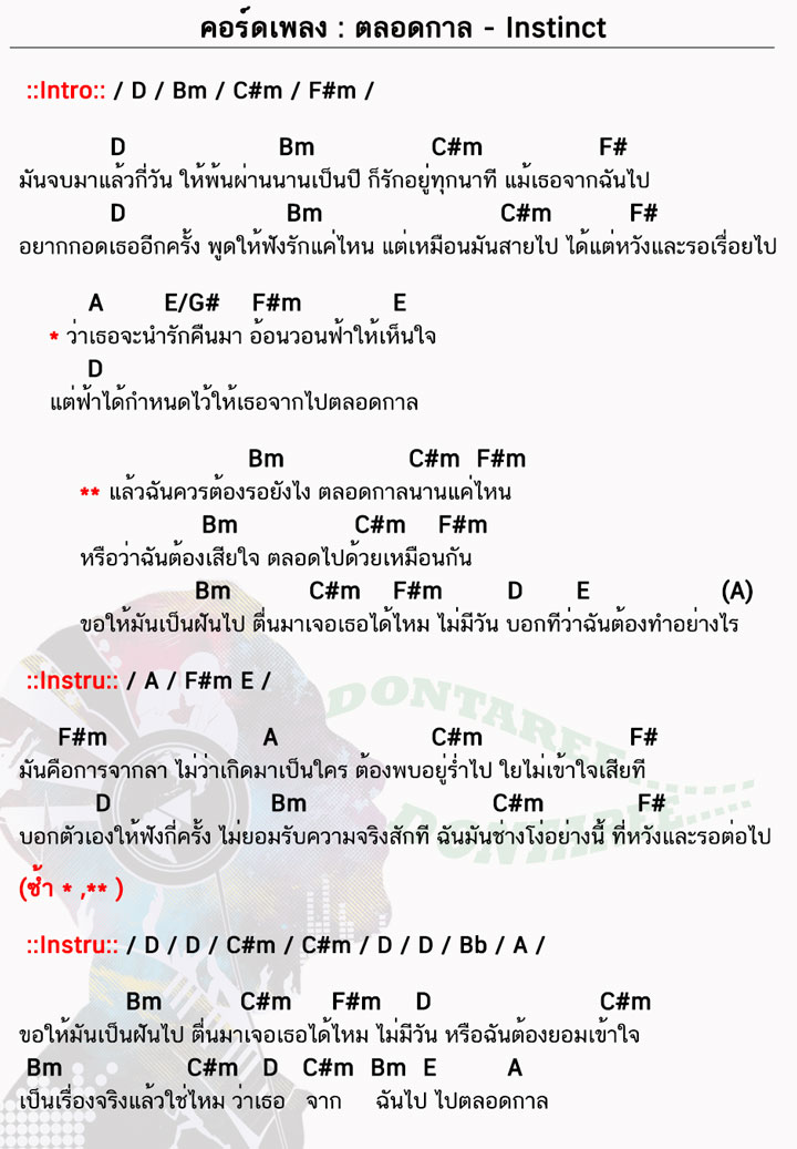 คอร์ดเพลง ตลอดกาล ง่ายๆ