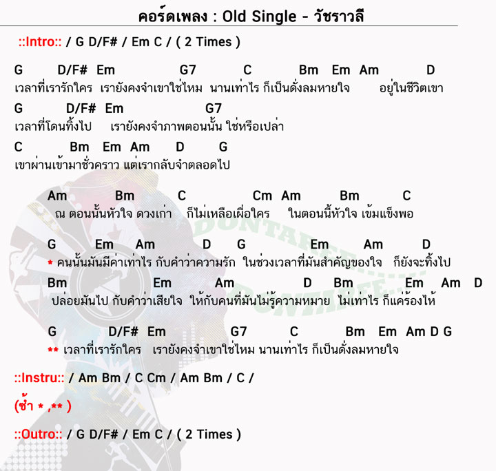 คอร์ดเพลง Old Single ง่ายๆ