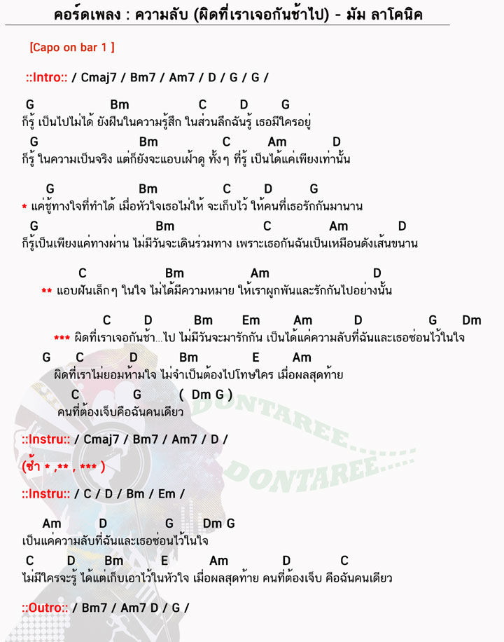 คอร์ดเพลง ความลับ ง่ายๆ