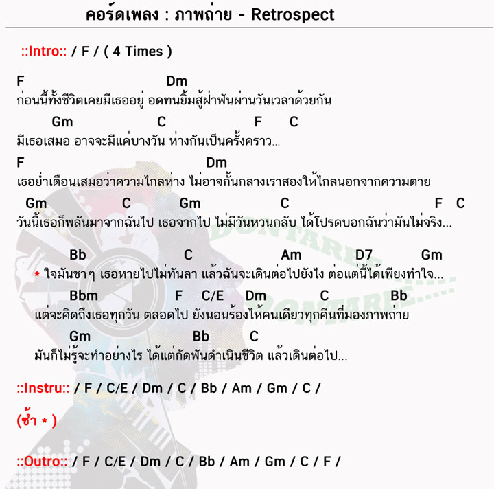 คอร์ดเพลง ภาพถ่าย ง่ายๆ