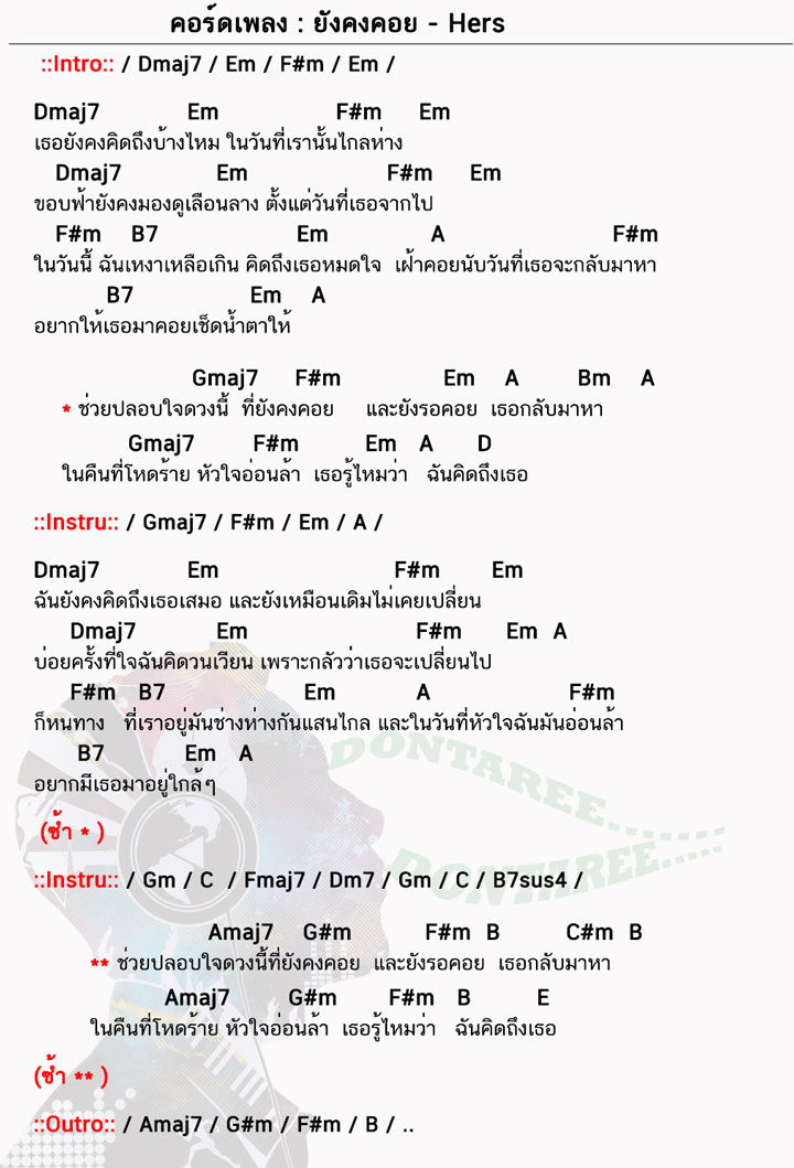 คอร์ดเพลง ยังคงคอย ง่ายๆ