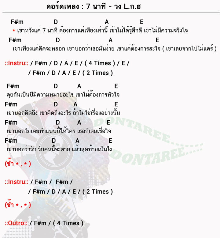 คอร์ดเพลง 7 นาที ง่ายๆ