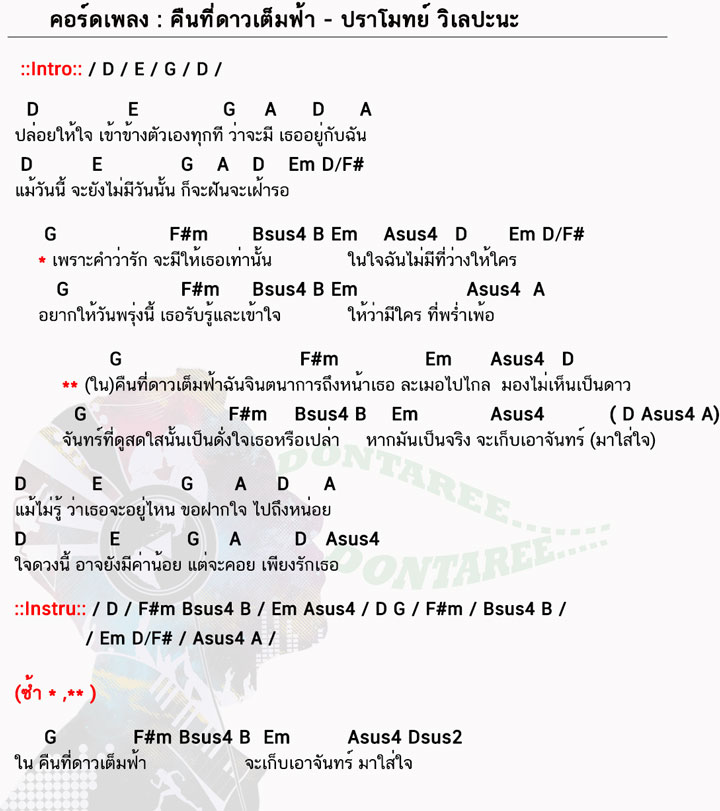 คอร์ดเพลง คืนที่ดาวเต็มฟ้า ง่ายๆ