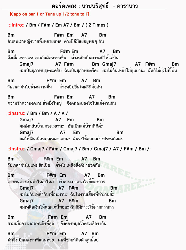 คอร์ดเพลง บาปบริสุทธิ์ ง่ายๆ