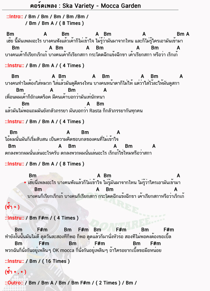 คอร์ดเพลง Ska-Variety