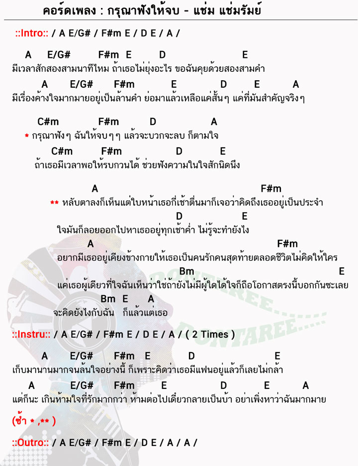 คอร์ดเพลง กรุณาฟังให้จบ ง่ายๆ