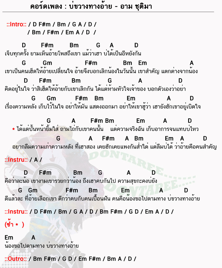 คอร์ดเพลง บ่ขวางทางอ้าย ง่ายๆ