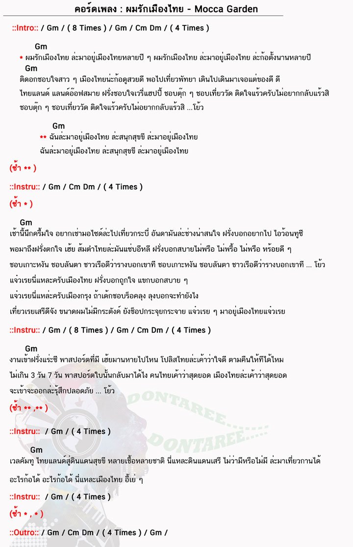 คอร์ดเพลง ผมรักเมืองไทย
