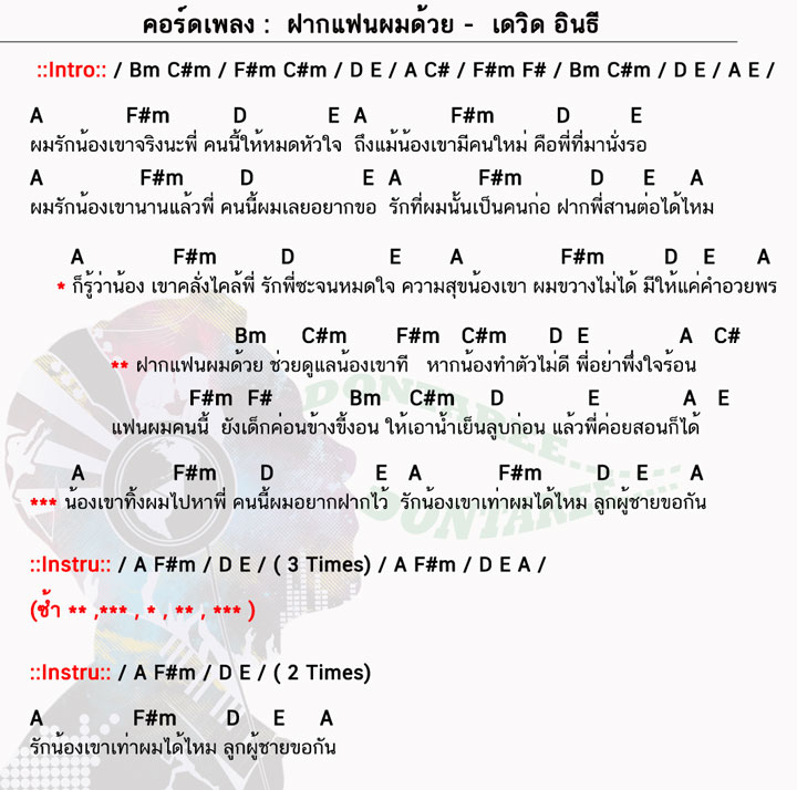 ฝากแฟนผมด้วย