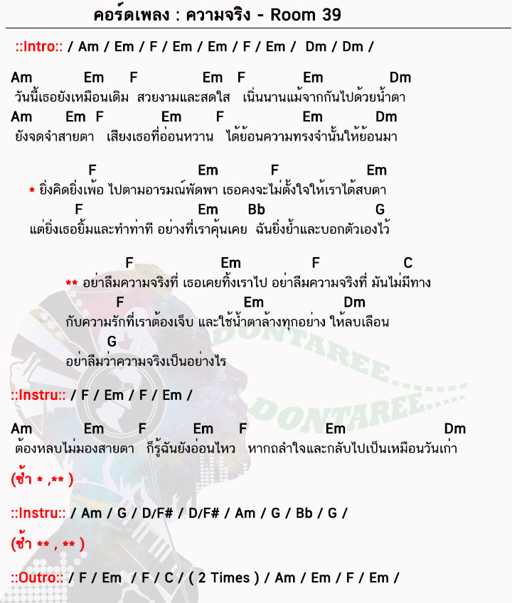 คอร์ดเพลง ความจริง ง่ายๆ