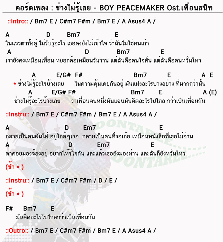 คอร์ดเพลง ช่างไม่รู้เลย ง่ายๆ