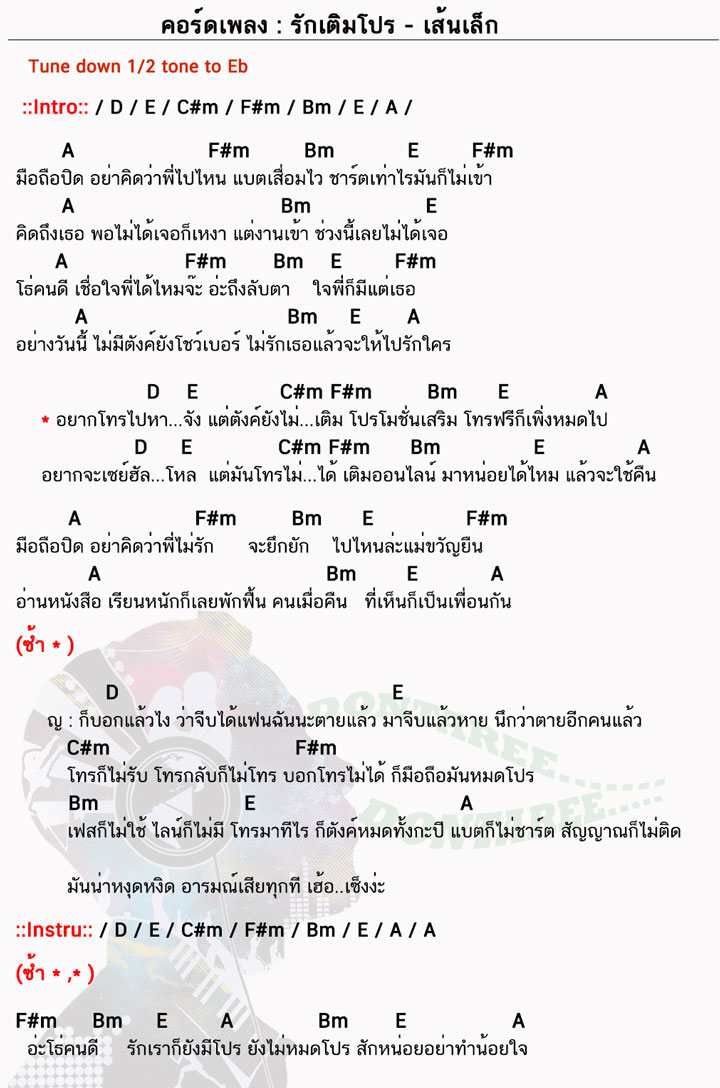 คอร์ดเพลง รักเติมโปร ง่ายๆ