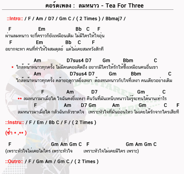 คอร์ดเพลง ลมหนาว