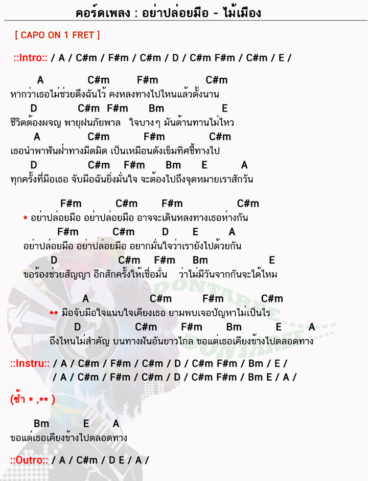 คอร์ดเพลง อย่าปล่อยมือ