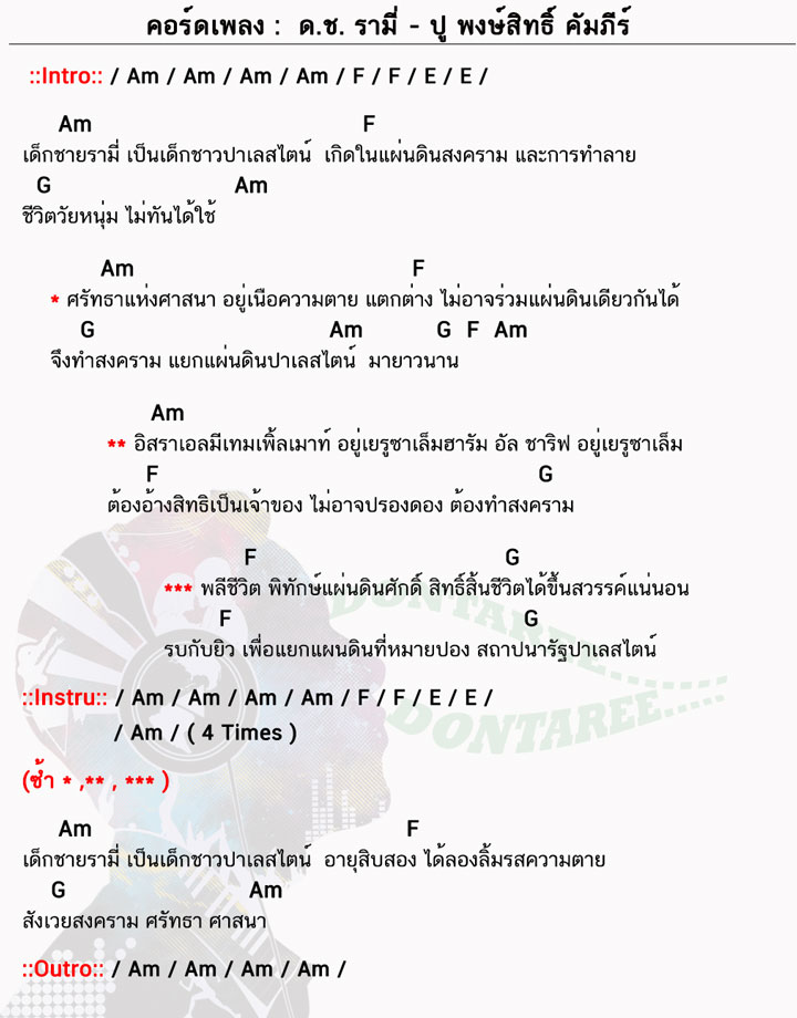 คอร์ดเพลง เด็กชายรามี่