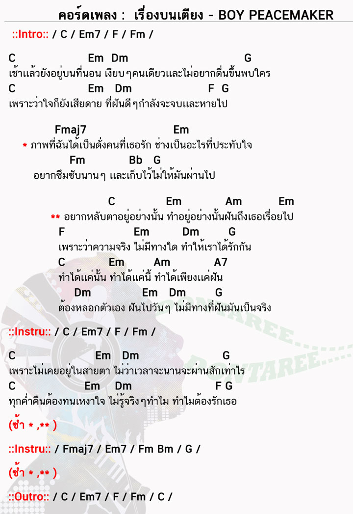 คอร์ดเพลง เรื่องบนเตียง