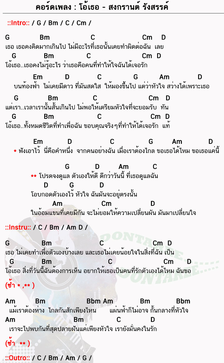 คอร์ดเพลง โอ้เธอ ง่ายๆ