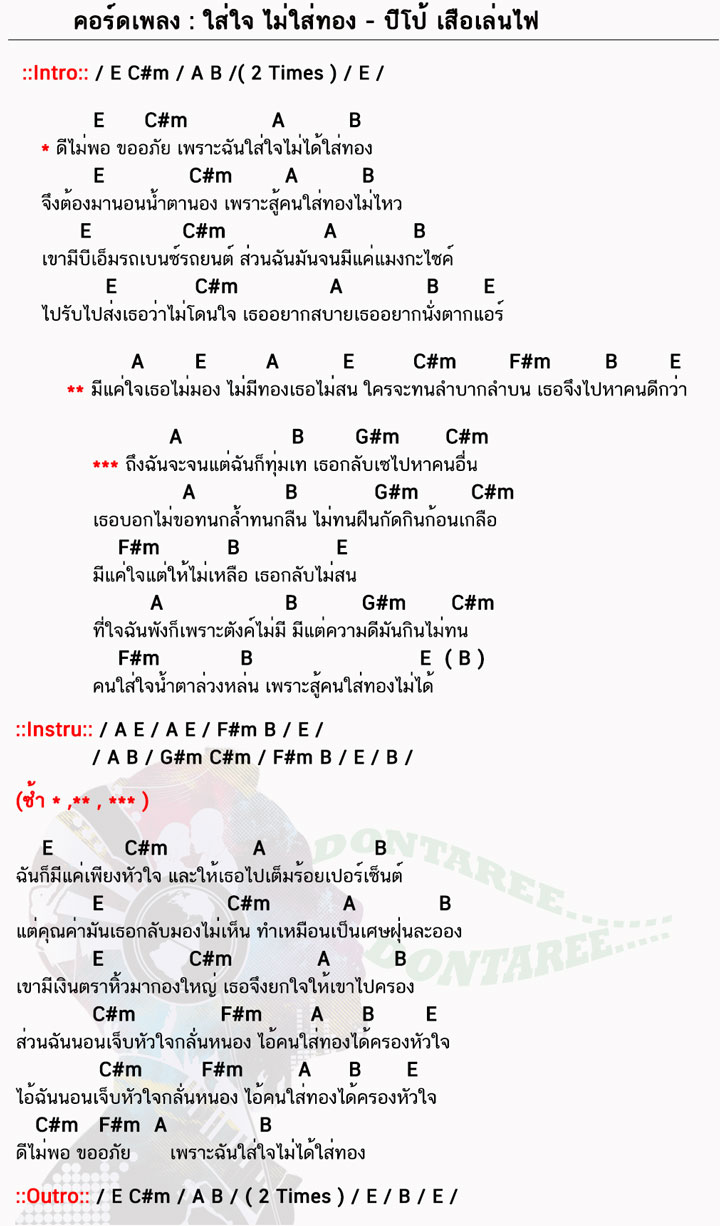 คอร์ดเพลง ใส่ใจไม่ใส่ทอง