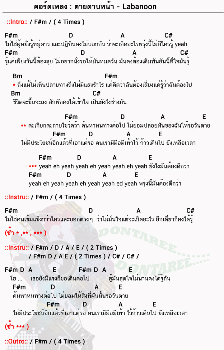 คอร์ดเพลง ตายดาบหน้า ง่ายๆ