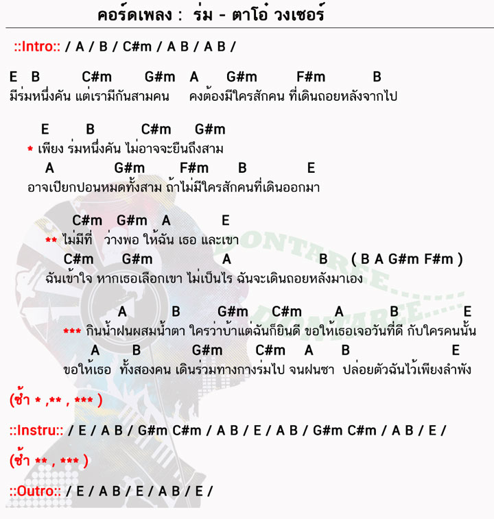 คอร์ดเพลง ร่ม ง่ายๆ