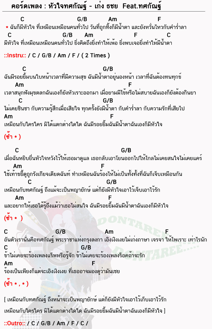 คอร์ดเพลง หัวใจทศกัณฐ์ ง่ายๆ