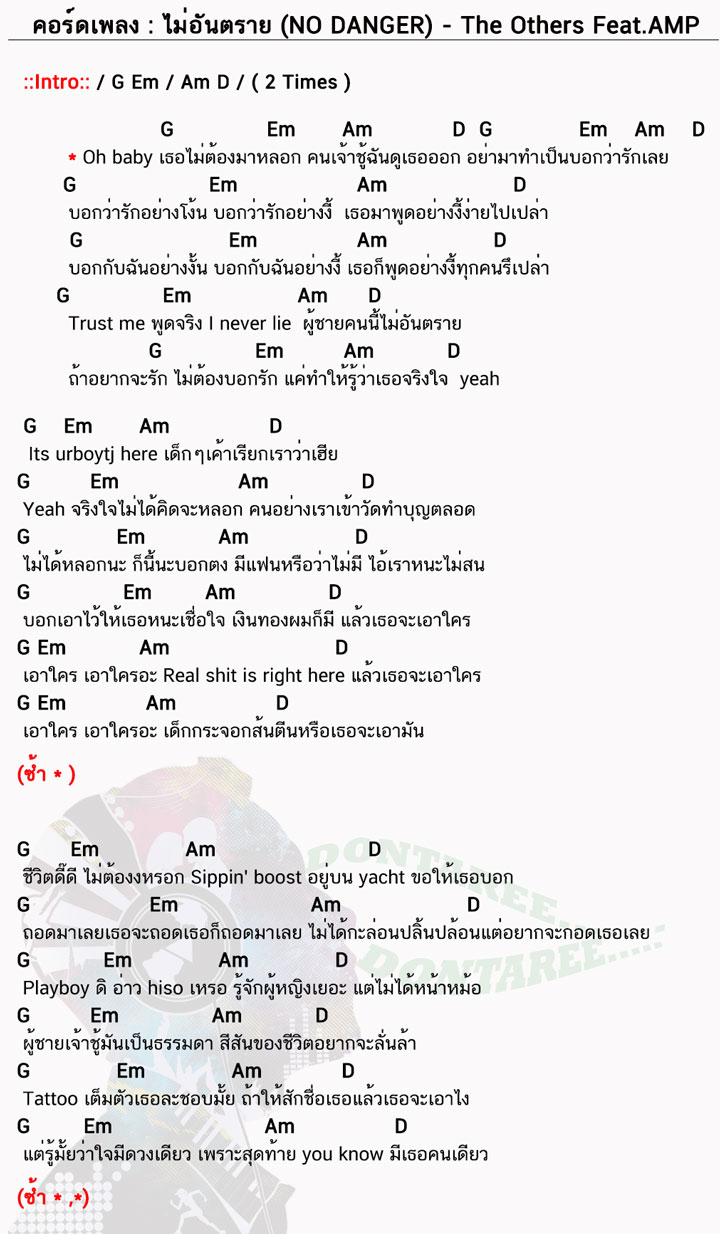 คอร์ดเพลง ไม่อันตราย ง่ายๆ