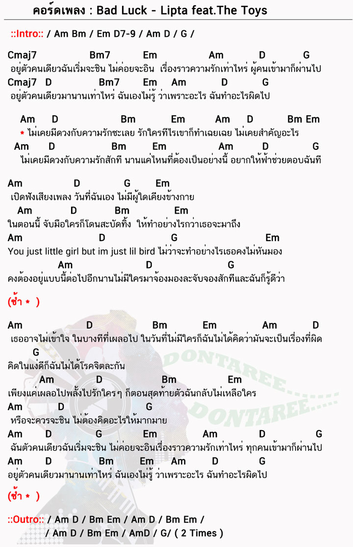 คอร์ดเพลง Bad Luck ง่ายๆ