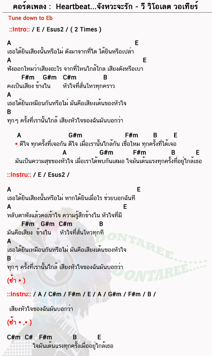 คอร์ดเพลง Heartbeat จังหวะจะรัก ง่ายๆ