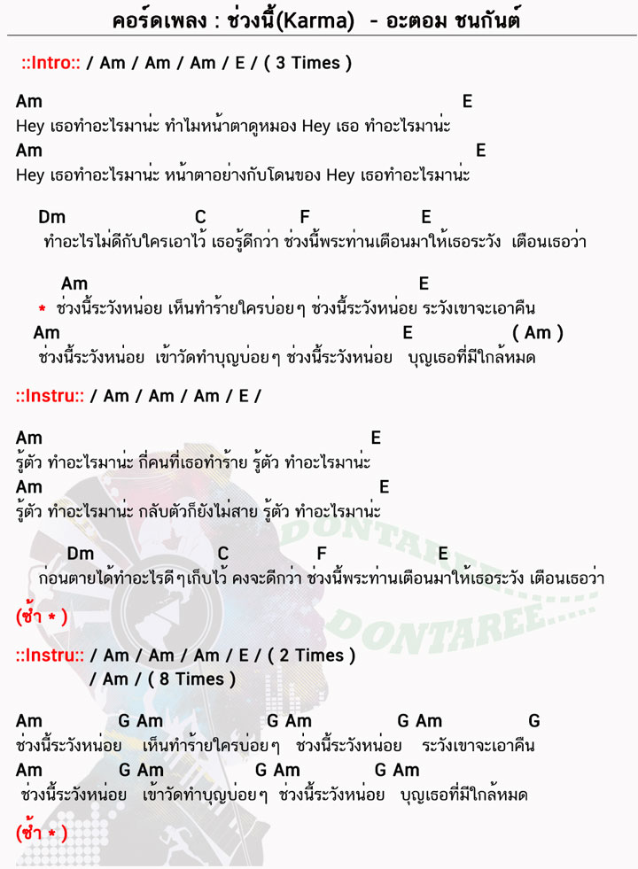 คอร์ดเพลง ช่วงนี้ ง่ายๆ