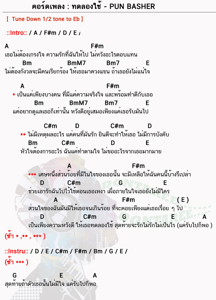 คอร์ดเพลง ทดลองใช้ ง่ายๆ