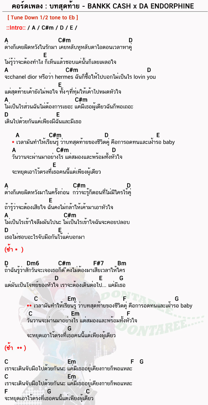 คอร์ดเพลง บทสุดท้าย ง่ายๆ