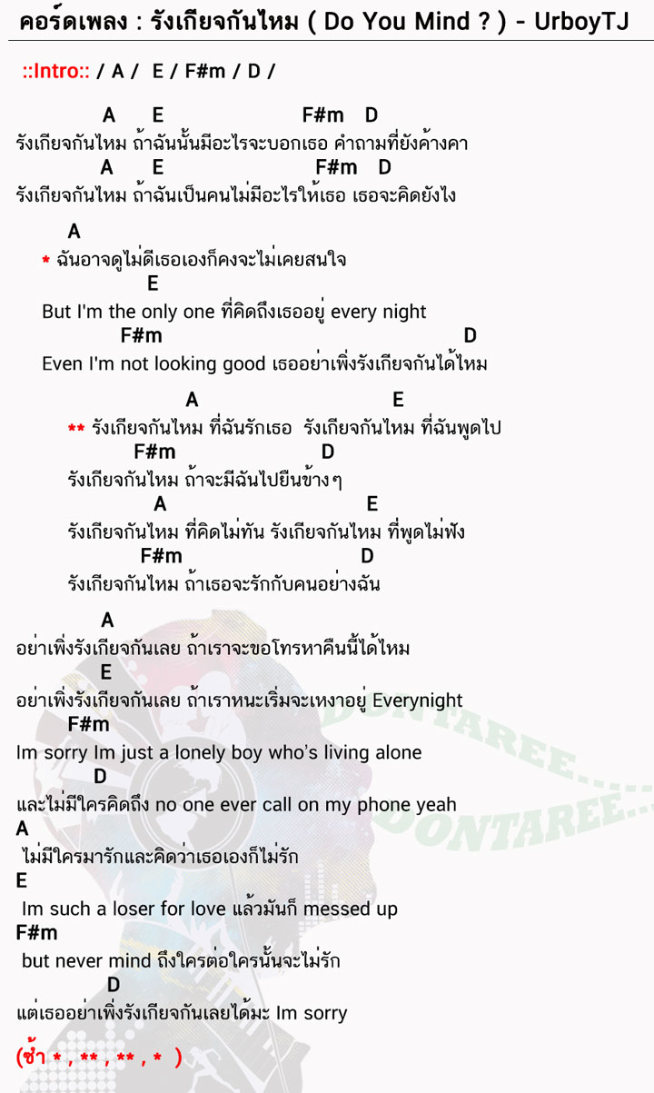 คอร์ดเพลง รังเกียจกันไหม ง่ายๆ