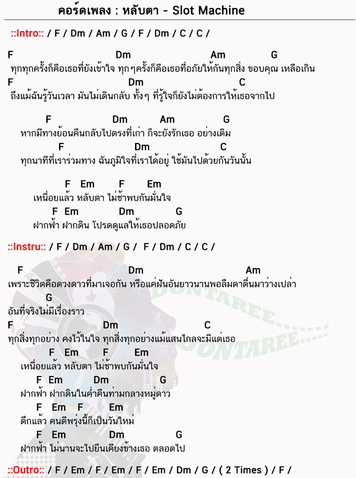 คอร์ดเพลง หลับตา ง่ายๆ