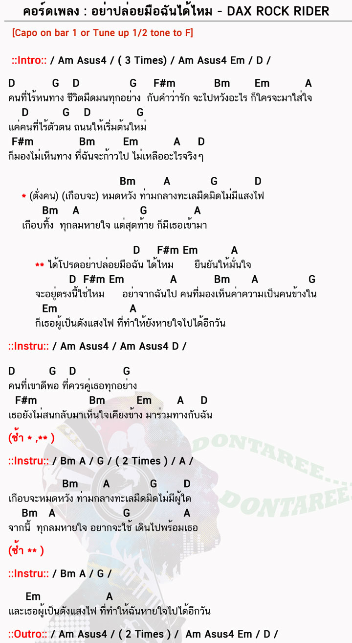 คอร์ดเพลง อย่าปล่อยมือฉันได้ไหม ง่ายๆ