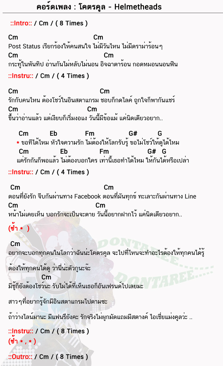 คอร์ดเพลง โคตรคูล ง่ายๆ