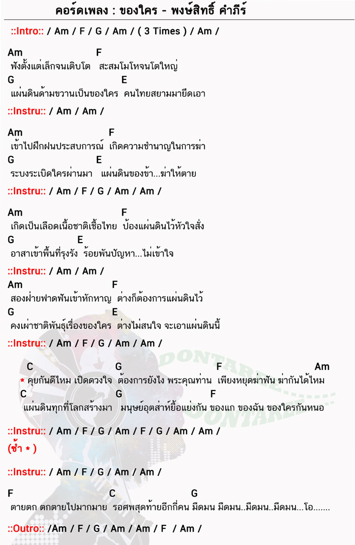คอร์ดเพลง ของใคร ง่ายๆ