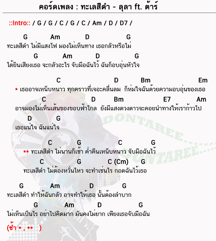 คอร์ดเพลง ทะเลสีดำ ง่ายๆ