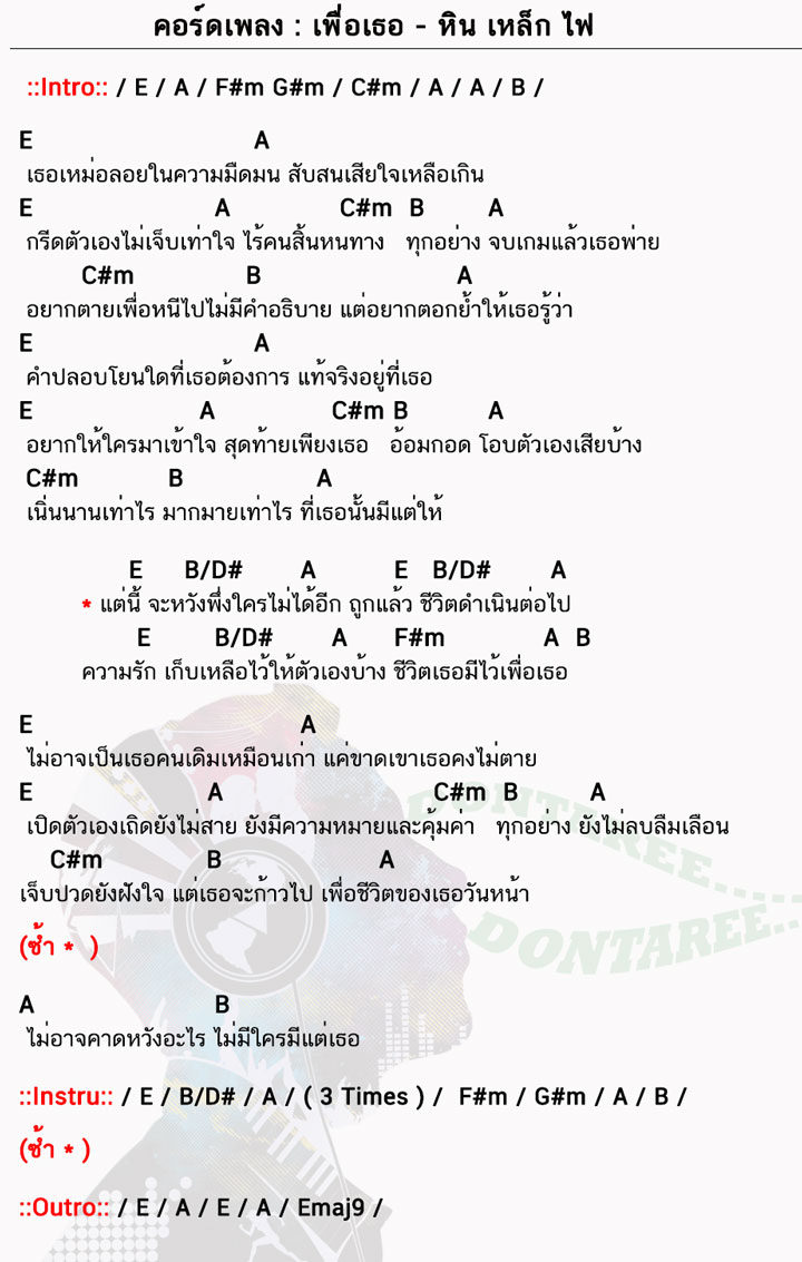 คอร์ดเพลง เพื่อเธอ ง่ายๆ