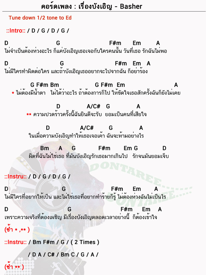 คอร์ดเพลง เรื่องบังเอิญ ง่ายๆ