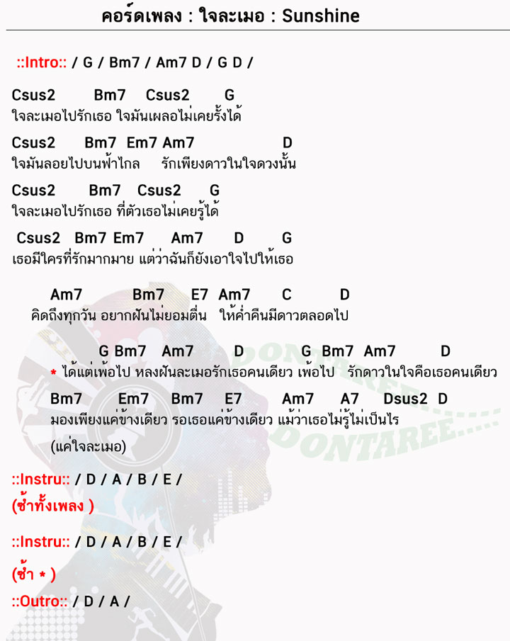 คอร์ดเพลง ใจละเมอ ง่ายๆ