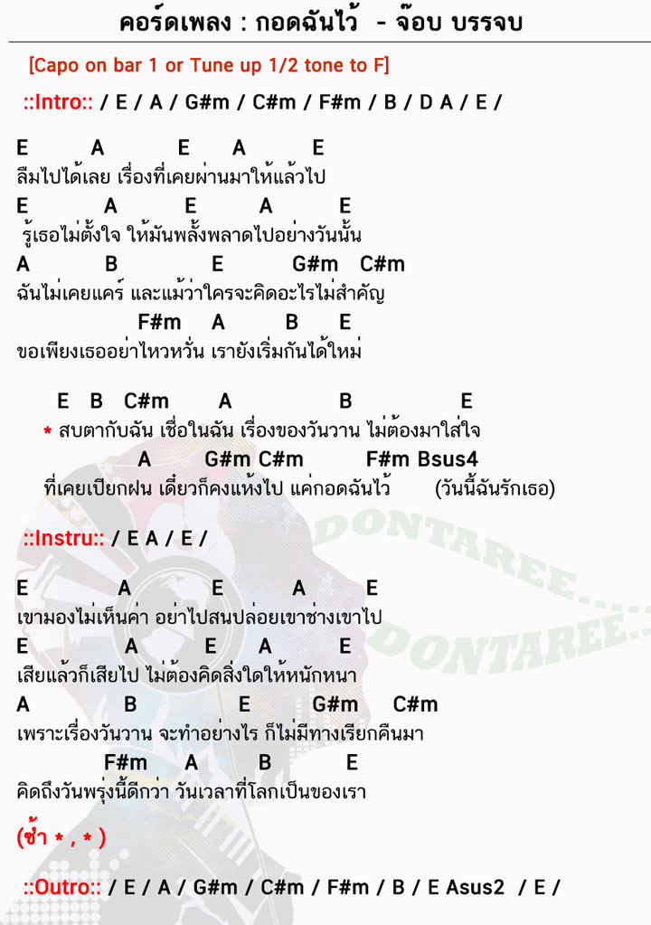 คอร์ดเพลง กอดฉันไว้ ง่ายๆ