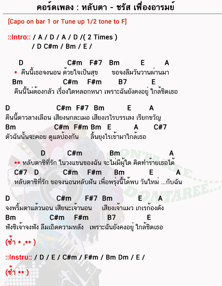 คอร์ดเพลง หลับตา ง่ายๆ