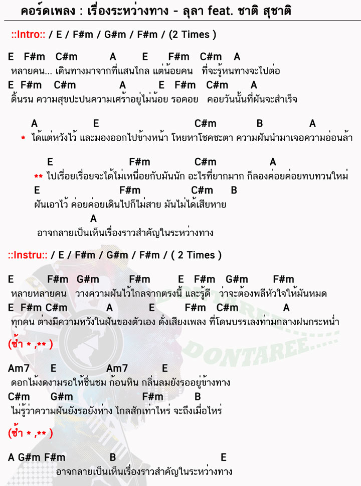คอร์ดเพลง เรื่องระหว่างทาง ง่ายๆ