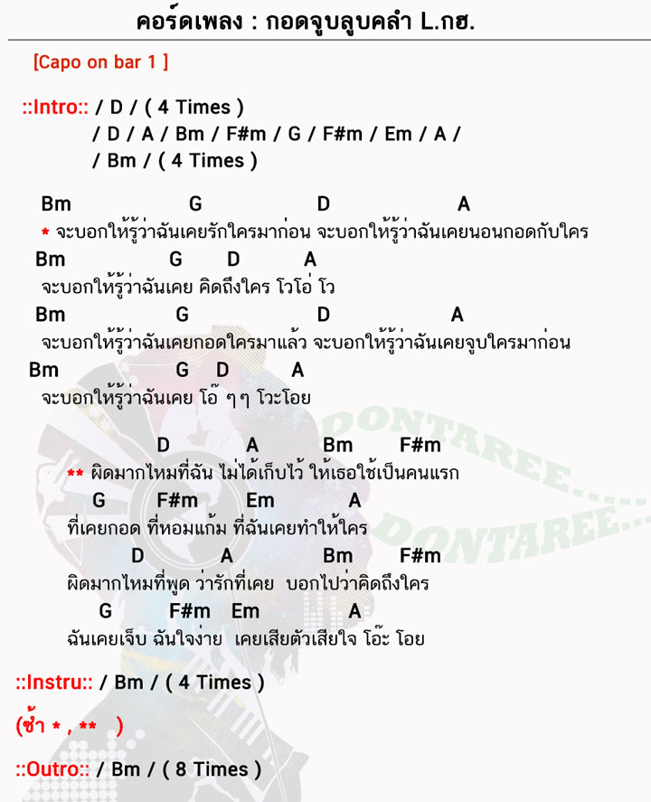 คอร์ดเพลง กอดจูบลูบคลำ ง่ายๆ