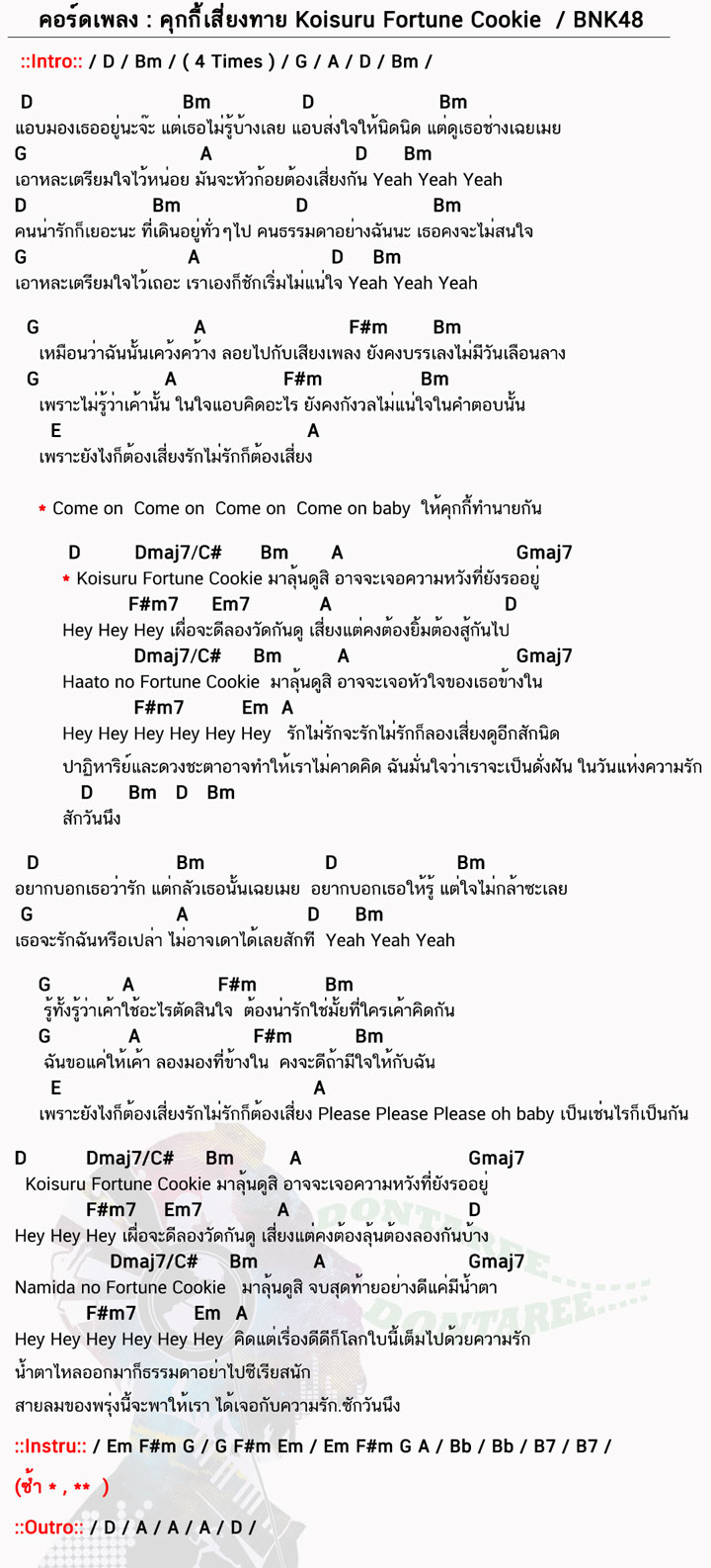 คอร์ดเพลง คุกกี้เสี่ยงทาย ง่ายๆ