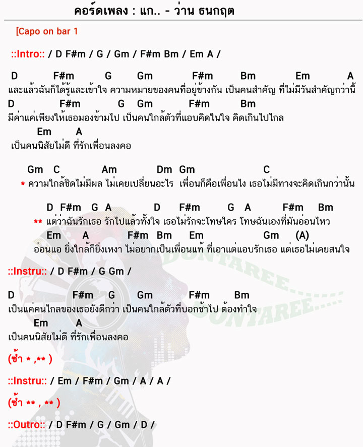 คอร์ดเพลง แก ง่ายๆ