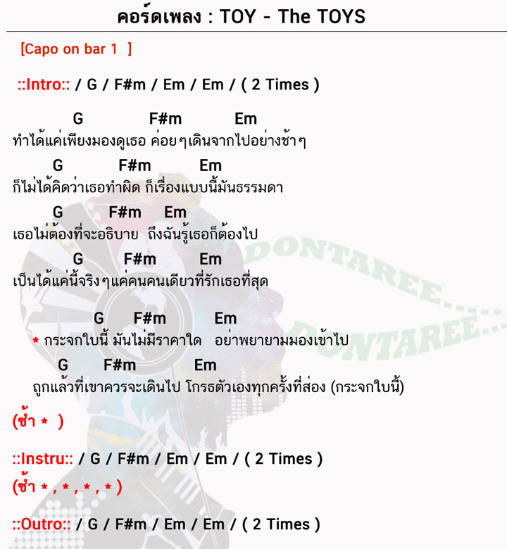 คอร์ดเพลง TOY ง่ายๆ