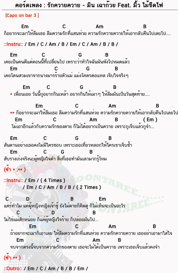 คอร์ดเพลง รักควายควาย ง่ายๆ